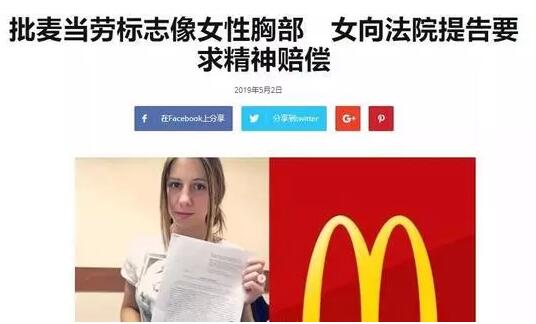 麥當勞被告上法庭，這回還是因為它的英文商標設計