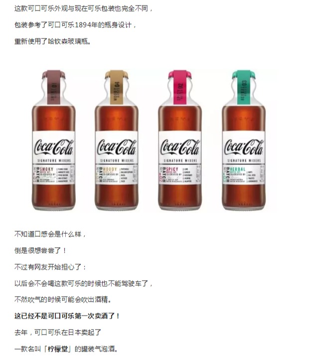 可口可樂要出酒了，有四種口味！看這設(shè)計(jì)，太贊啦