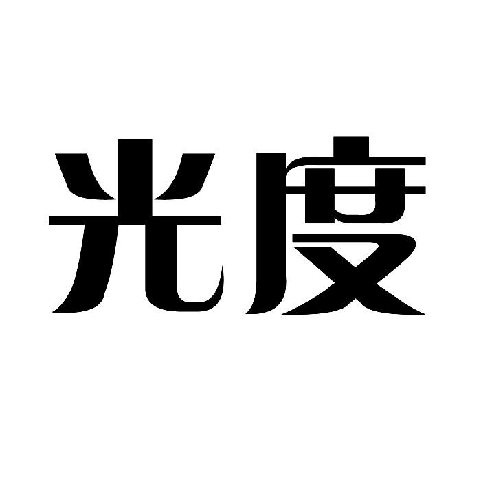 光度，第27類商標轉讓詳情簡介