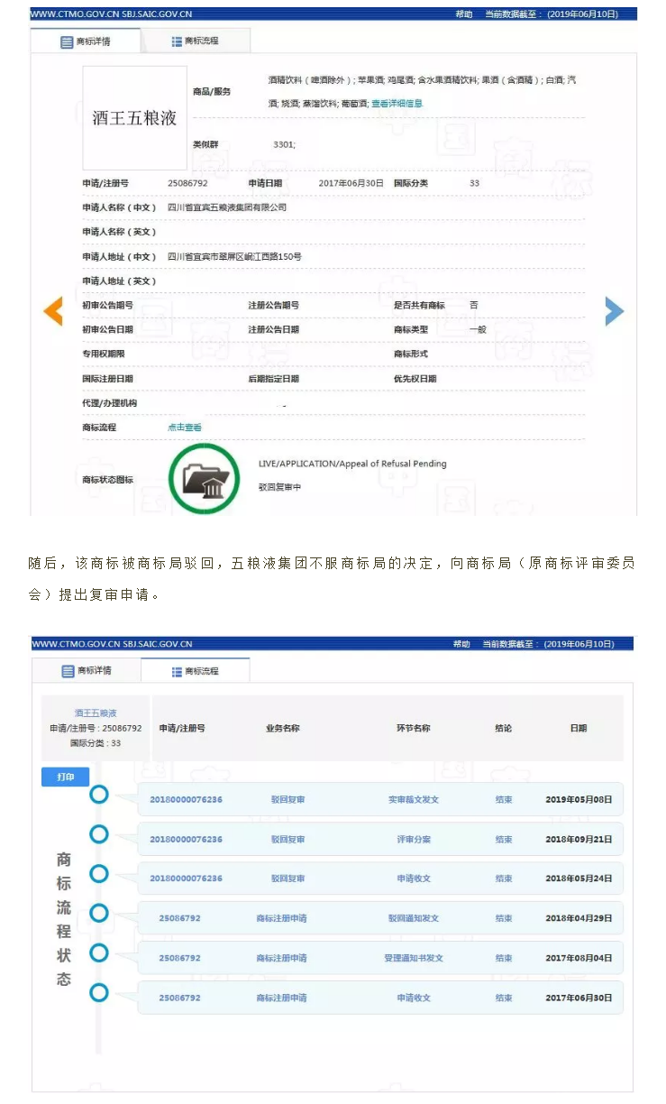 “酒王五糧液”商標(biāo)被駁回？注冊商標(biāo)時應(yīng)該注意哪幾點(diǎn)？