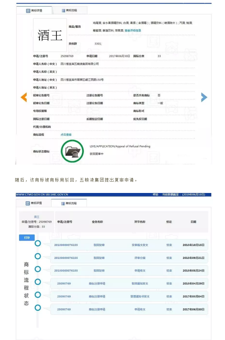 “酒王五糧液”商標(biāo)被駁回？注冊商標(biāo)時應(yīng)該注意哪幾點(diǎn)？
