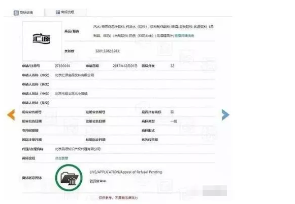 用“匯源”商標入股，價值24億！