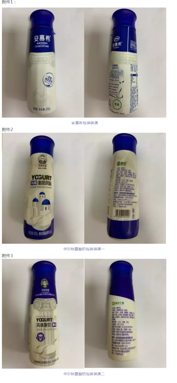 朝陽法院審結安慕希酸奶包裝裝潢不正當競爭糾紛案，全額支持伊利公司損害賠償請求