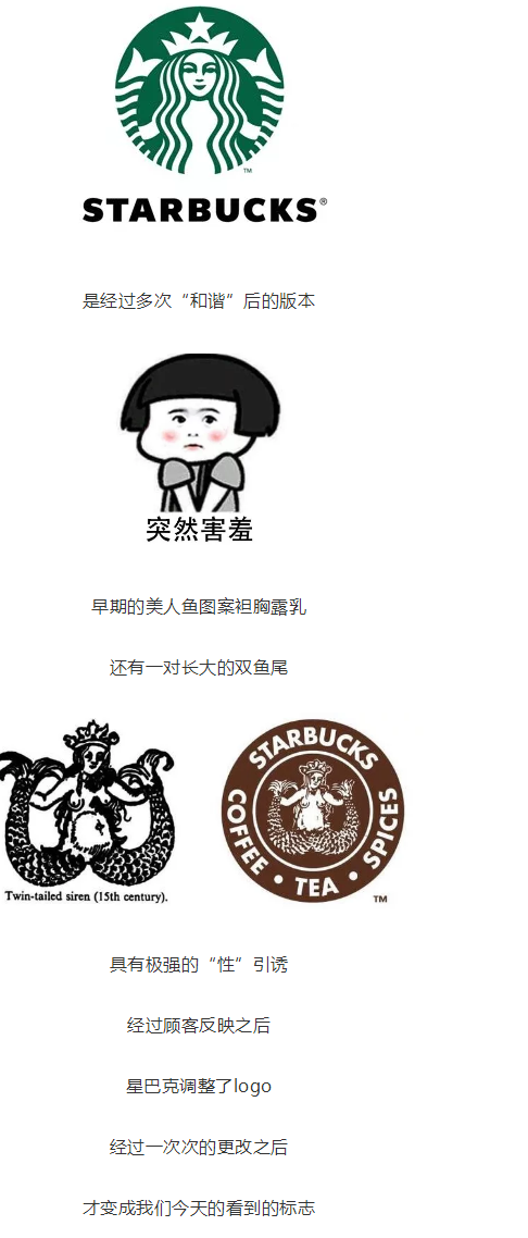太污了！星巴克LOGO居然是多次“和諧”后的版本