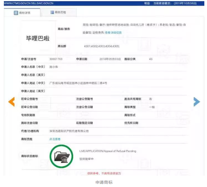 “畢哩巴啦”撞上“嗶哩巴辣 ”，近似駁回！