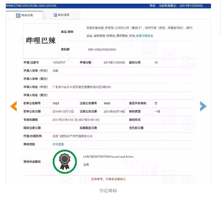 “畢哩巴啦”撞上“嗶哩巴辣 ”，近似駁回！