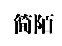 商標(biāo)轉(zhuǎn)讓遭遇撤三，受讓人可能錢標(biāo)兩空！