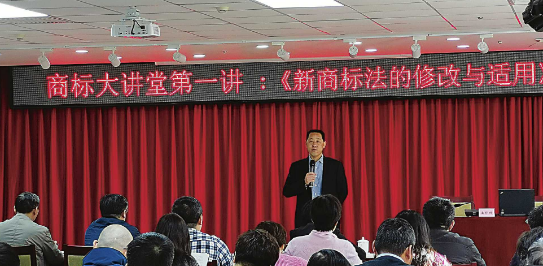 商標大講堂開講啦！ 首講新《商標法》的修改與適用
