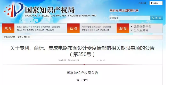 受新型冠狀病毒肺炎影響專利商標相關期限怎么算？國知局公告來了
