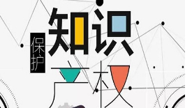 多措并舉加強中醫藥知識產權保護