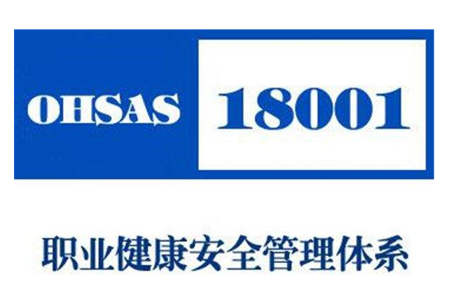 華為公司獲得OHSAS18001認(rèn)證