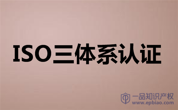 什么是建筑業三體系認證 什么是建筑業三體系認證