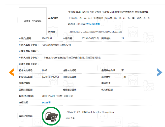 這是高手！“特沒普”的馬桶刷商標注冊公告了