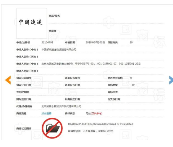 中國郵政申請“中國速遞”商標，為什么不行？