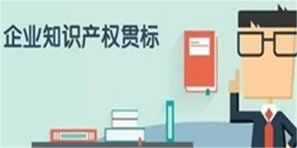 資助5萬元，關(guān)于申報北京市西城區(qū)知識產(chǎn)權(quán)貫標獎勵的通知！