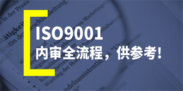 公司申請ISO9001質量管理體系認證需要掌握哪些知識點？