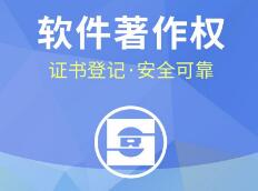 軟件著作權(quán)保護的范圍有哪些