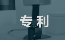 外觀設計專利侵權如何認定