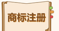 商標注冊申請人是否可以申請第二次補正