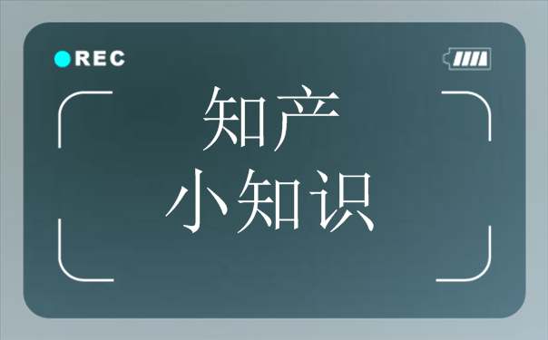 提起專利無效要注意的問題