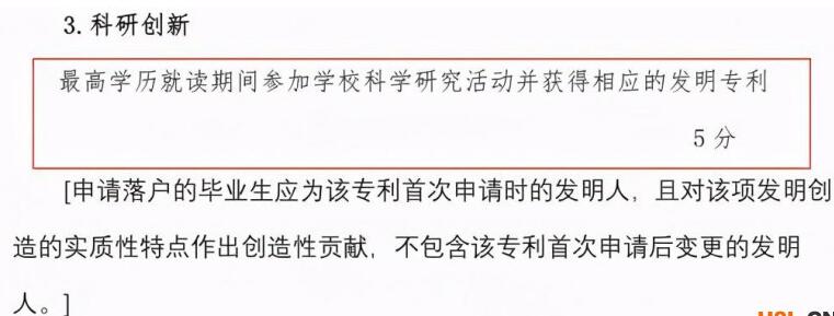 落戶上海，發(fā)明專利加5分！