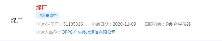  vivo已注冊“藍廠”商標，OPPO申請注冊“綠廠”商標