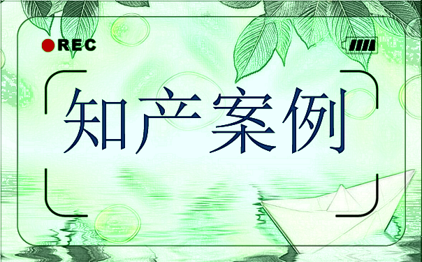 華為AI商標僅晚46天就被合作伙伴搶注，一審敗訴