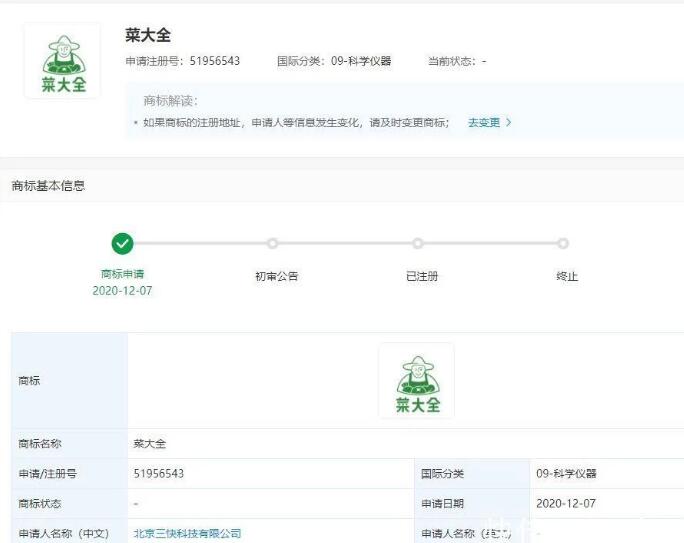 “菜大全”商標(biāo)被美團關(guān)聯(lián)公司申請
