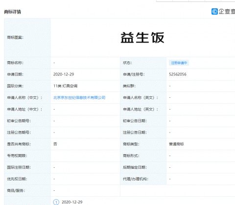 京東關(guān)聯(lián)企業(yè)申請(qǐng)注冊(cè)“益生飯、高纖、適糖飯”等商標(biāo)
