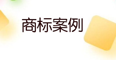 “茶顏悅色”被訴商標侵權獲勝后 反訴“茶顏觀色”不當競爭
