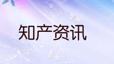2020年我國商標網上申請比例超過98%