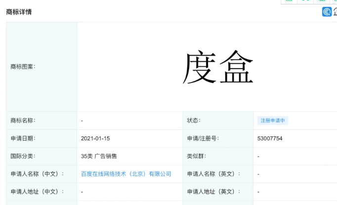 百度申請“度盒”“檸甄美”商標