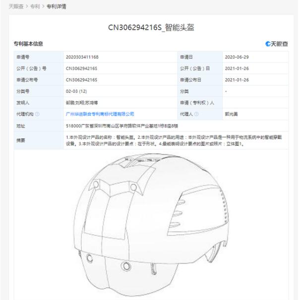 順豐關聯公司公開“智能頭盔”外觀專利