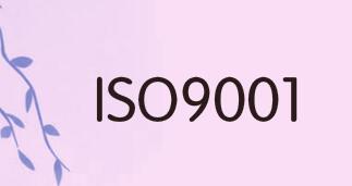 ISO9001認(rèn)證是強(qiáng)制性的么?為什么要申請(qǐng)? ISO9001認(rèn)證是強(qiáng)制性的么?為什么要申請(qǐng)?