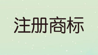 四川省有效注冊商標截至去年12月總量破100萬件，居西部第一