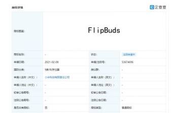 小米申請注冊FlipBuds商標