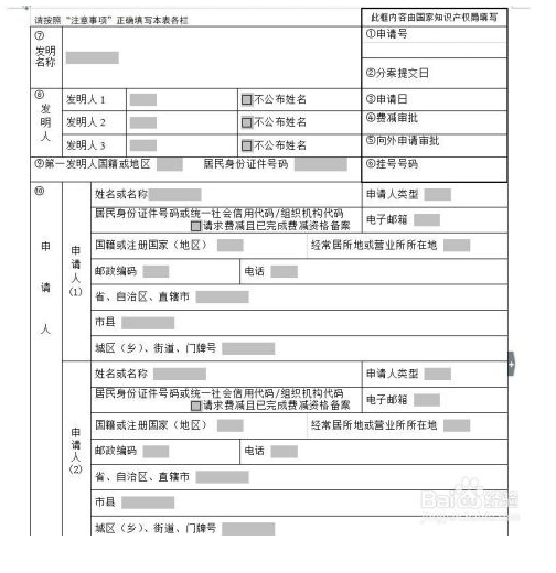 如何寫發(fā)明專利