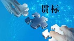 企業知識產權貫標和iso的區別?
