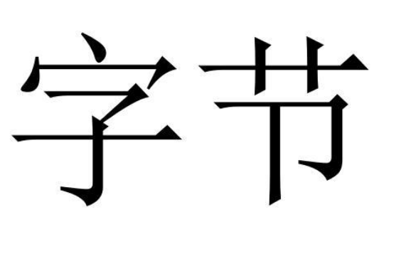 商標駁回復審：“小盼盼”“字節”“國汽智控 AICC”