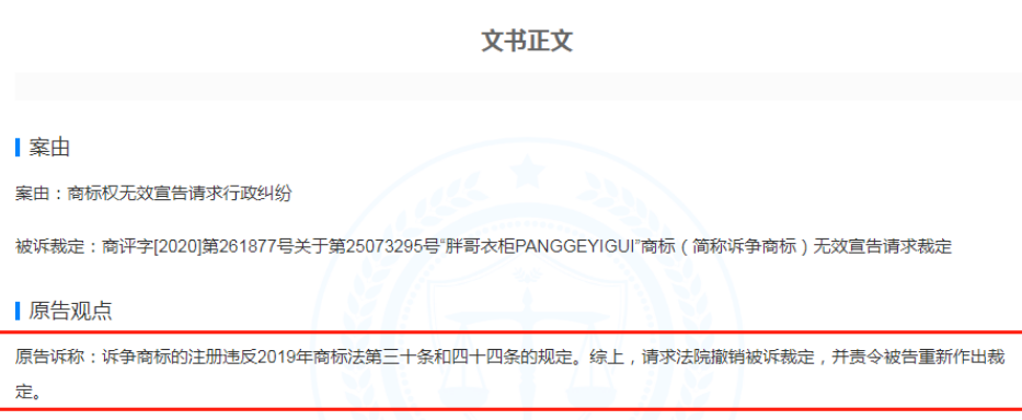 海瀾之家訴胖哥衣柜商標無效被駁回 認為與男人的衣柜構成近似