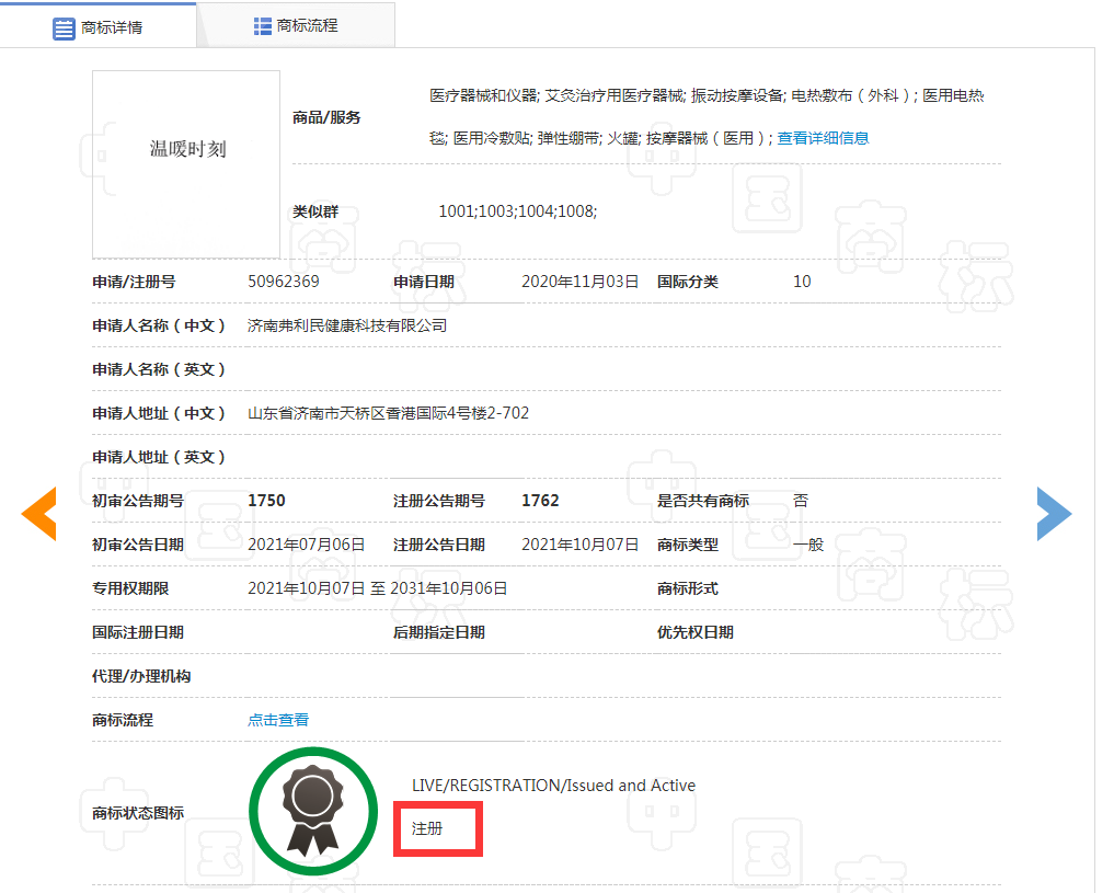 “溫暖時(shí)刻”成功注冊商標(biāo)，#2021讓你最溫暖的時(shí)刻#有哪些呢