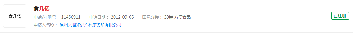 幾億 ，億十億， 幾個(gè)億， 幾百億 ，食幾億，注冊(cè)商標(biāo)你覺(jué)得能過(guò)嗎