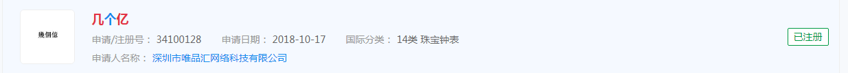 幾億 ，億十億， 幾個(gè)億， 幾百億 ，食幾億，注冊(cè)商標(biāo)你覺(jué)得能過(guò)嗎