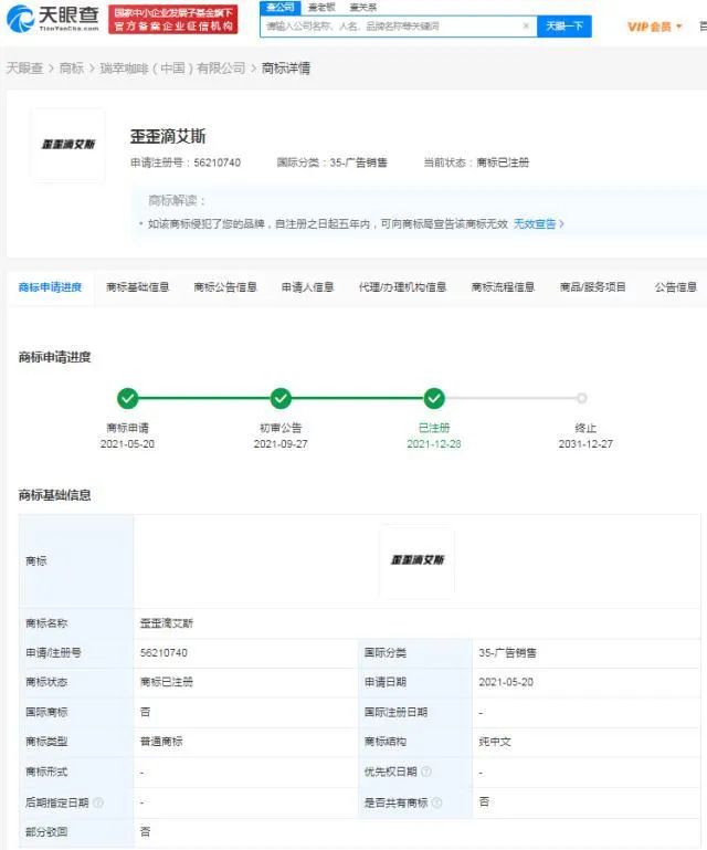 瑞幸咖啡歪歪滴艾斯商標獲批