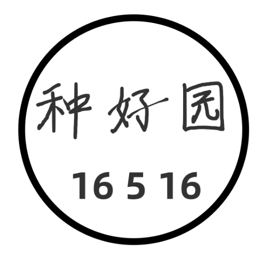 關于第52102985號“種好園 16516”商標駁回復審決定書