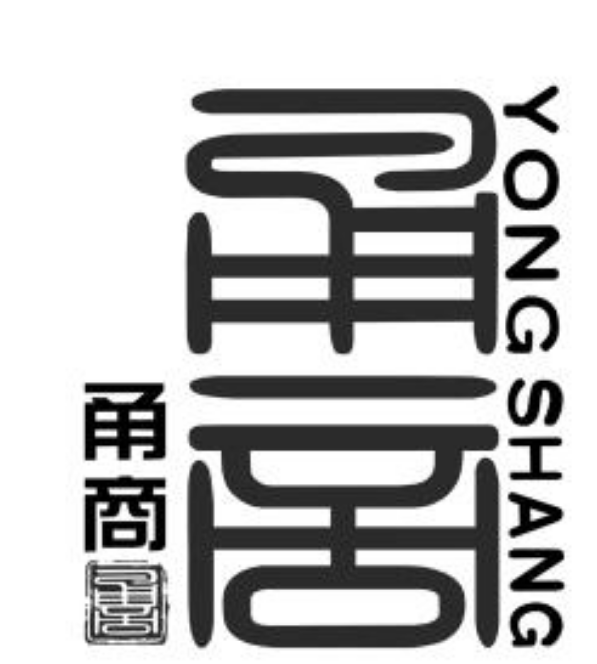 關于第52220987號“甬商YONGSHANG”商標駁回復審決定書
