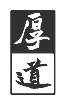 關(guān)于第53294433號(hào)“厚之道”商標(biāo)駁回復(fù)審決定書