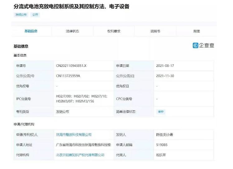 魅族 50W 快充專利曝光，或商用于魅族 19 系列