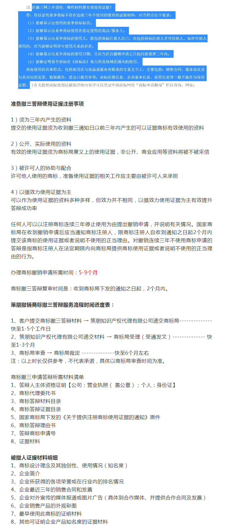商標撤三答辯需要提供什么資料,辦理需要花多少錢費用及時間流程 商標撤三答辯需要提供什么資料,辦理需要花多少錢費用及時間流程
