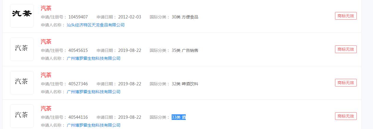 農(nóng)夫山泉推出新碳酸茶飲料“汽茶”，“汽茶”商標(biāo)申請(qǐng)無效